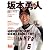坂本勇人―読売ジャイアンツ (スポーツアルバム No. 25)
