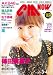 CM NOW (シーエム・ナウ) 2011年 03月号 [雑誌]