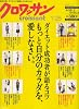 クロワッサン 2008年 1/25号 [雑誌]