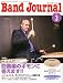 Band Journal (バンド ジャーナル) 2011年 03月号 [雑誌]