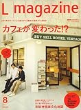 Lmagazine (エルマガジン) 2008年 08月号 [雑誌]