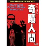 H.G.�E�F���Y�̊�֐l�� [DVD]���[�����h�E�����O�ɂ��