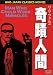 H.G.�E�F���Y�̊�֐l�� [DVD]