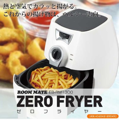 ROOMMATE ゼロフライヤー ZERO FLYER EB-RM1300