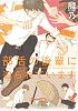 部活の後輩に迫られています (ビーボーイコミックスDX)