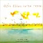 Ladino Songs (Shiray Ladino) von Ofri Eliaz