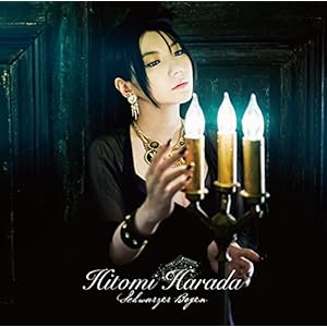 TVアニメ「 魔弾の王と戦姫 」エンディングテーマ「 Schwarzer Bogen 」【初回限定盤】