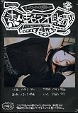 ΢�ӥǥ��ȼԤ�������!��������ơ��פ�ޤ�ή�� ipd012