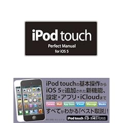 iPod touch Perfect Manual for iOS 5