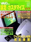 VAIO Navi Vol.5 (2002) 設定・カスタマ―バイオナビゲーショ...