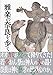 笠置侃一: 雅楽の奈良を歩く