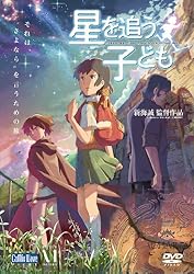 劇場アニメーション『星を追う子ども』 [DVD]