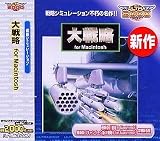 Ultra2000 大戦略 for Macintosh の評価・レビュー