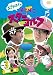 ������Ϥ��Τ������������������ Vol.3 �غ� �� �� [DVD]