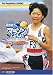 高橋尚子のマラソンしようよ!パーフェクトガイド (The PlayStation2 BOOKS)