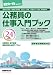 公務員の仕事入門ブック 24年度試験対応 (2012) (受験ジャーナル特別企画 2) 4788954559 JPEG画像(小)