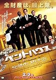 ペントハウス(ベン・スティラー、エディ・マーフィー出演) [DVD]