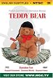 Teddy Bear [DVD] [1980] [US Import]