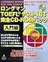 �����O�}��TOEFL�e�X�giBT���SCD�]ROM�p�b�N �����