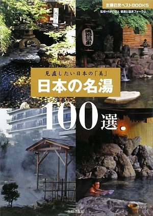 ���ܤ�̾��100������ľ���������ܤΡ����� (���ؤ�ͧ�٥���BOOKS)