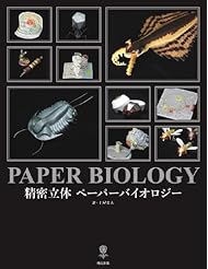 Book: Seimitsu rittai peì"paì" baiorojiì" - Toì"kyoì" : Asukashinsha, 2012.