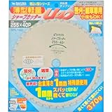 バクマ 刈払用チップソー 薄型軽量 シャープカッター 255×40P SPL-40