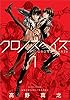 クロノスヘイズ(1) (アクションコミックス)