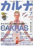 Karna (カルナ) 2010年 07月号 [雑誌]