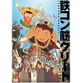 �S�R���؃N���[�g (�ʏ��) [DVD]