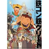 �S�R���؃N���[�g (�ʏ��) [DVD]��{�a��ɂ��