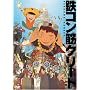 �S�R���؃N���[�g (�ʏ��) [DVD]