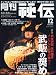 : 月刊 秘伝 2009年 12月号 [雑誌]