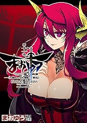 まおゆう魔王勇者 「この我のものとなれ、勇者よ」「断る!」(11) (角川コミックス・エース)