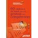 60 tableaux de bord : Pour la gestion des comp�tences