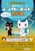 : 保護者のためのあたらしいインターネットの教科書