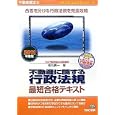 不動産に関する行政法規最短合格テキスト ２０１１年度版<br>相川 眞一著 ＴＡＣ株式会社（不動産鑑定士講座）編著 <br>ＴＡＣ株式会社出版事業部<br>2940円<br>ISBN:9784813239758