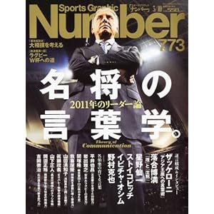 Sports Graphic Number (�X�|�[�c�E�O���t�B�b�N �i���o�[) 2011�N 3/10�� [�G��]