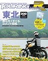 ツーリングマップルＲ東北2012