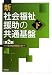新 社会福祉援助の共通基盤〈下〉 新 社会福祉援助の共通基盤〈下〉
