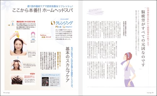 自宅でできるヘッドスパ―髪と頭皮とココロのケア アタマの総合リラクゼーション美容術 (晋遊舎ムック)