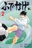 修羅の門異伝 ふでかげ(2) (講談社コミックス月刊マガジン)