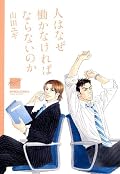 いいなぁリーマン。