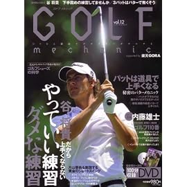 GOLF mechanic Vol.12 (DVD付) (エンターブレインムック)