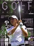 GOLF mechanic Vol.12 (DVD�t) (�G���^�[�u���C�����b�N) �摜