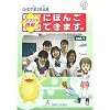 Erin ga Chosen ! Nihongo ga dekimasu vol. 1