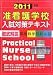 准看護学校入試対策テキスト〈2011年版〉