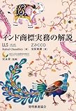 書評 インド商標実務の解説 by Tetsu Okamoto