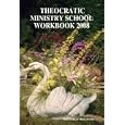 THEOCRATIC MINISTRY SCHOOL WORKBOOK 2008