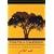 Taste of Cherry - Criterion Collection