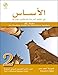 Al-Asas for Teaching Arabic to Non-Native Speakers: Part 2, Advanced Beginner (with Online Audio Content) الأسـاس في تعليم العربية للناطقين بغيرها